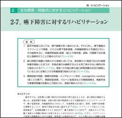 嚥下障害に対するリハビリテーション：脳卒中治療ガイドライン2009：日本脳卒中学会