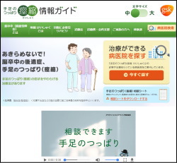 手足のつっぱり痙縮（けいしゅく）情報ガイド