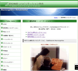 認知神経リハビリテーションとは：認知神経リハビリテーション学会