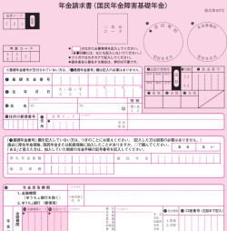 基礎年金請求書様式