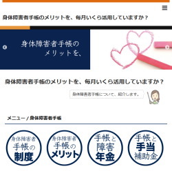 身体障害者手帳のメリット